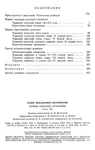 Полное Собрание Сочинений. Том VII.