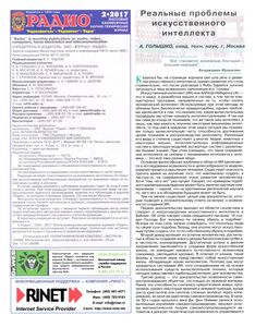 Радио 2017/02