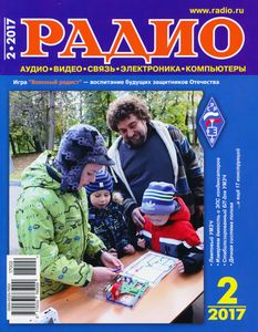 Радио 2017/02