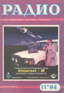 Радио 1994/11