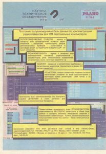 Радио 1994/11