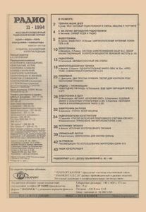 Радио 1994/11