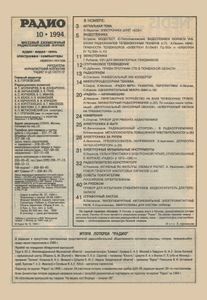 Радио 1994/10