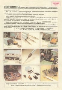 Радио 1994/10