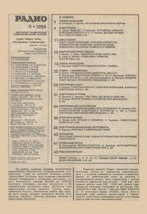 Радио 1994/09