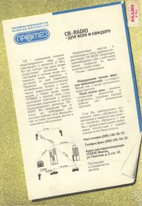 Радио 1994/09