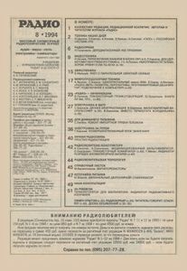 Радио 1994/08