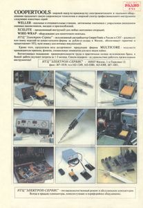 Радио 1994/08