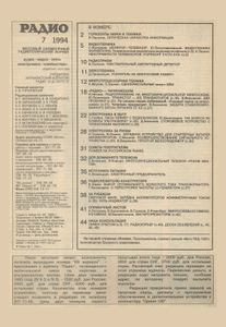 Радио 1994/07