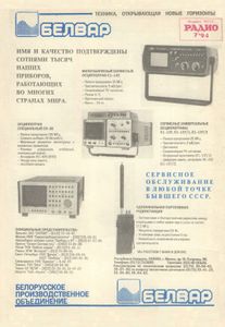 Радио 1994/07