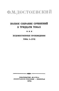 Полное Собрание Сочинений. Том VIII.