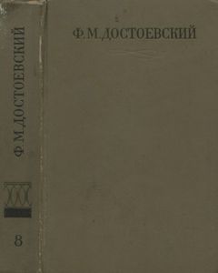 Полное Собрание Сочинений. Том VIII.