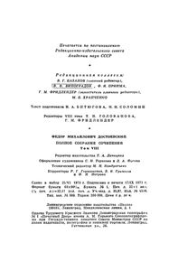 Полное Собрание Сочинений. Том VIII.