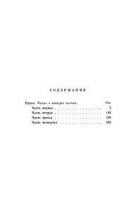 Полное Собрание Сочинений. Том VIII.