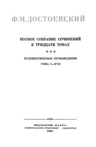 Полное Собрание Сочинений. Том IX.