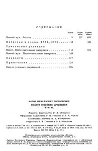 Полное Собрание Сочинений. Том IX.
