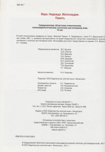 Вера. Надежда. Милосердие. Память