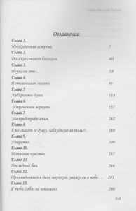 Тайна Паучьей Лилии
