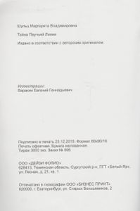 Тайна Паучьей Лилии
