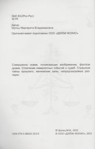 Тайна Паучьей Лилии