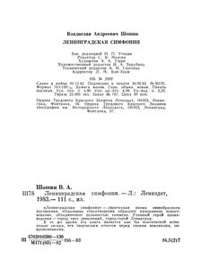 Ленинградская Симфония