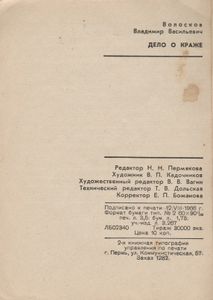Дело О Краже