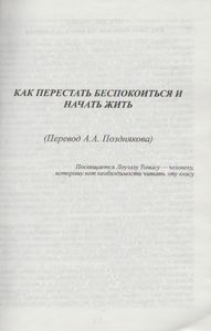 Как перестать беспокоиться и начать жить