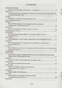 Как перестать беспокоиться и начать жить