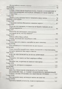 Как перестать беспокоиться и начать жить