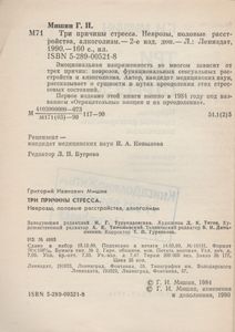 Три Причины Стресса. Неврозы, Половые Расстройства, Алкоголизм.
