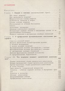 Три Причины Стресса. Неврозы, Половые Расстройства, Алкоголизм.