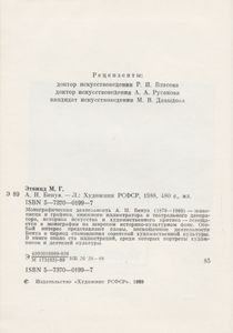 А. Н. Бенуа И Русская Художественная Культура Конца XIX - Начала XX Века