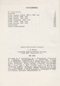 А. Н. Бенуа И Русская Художественная Культура Конца XIX - Начала XX Века