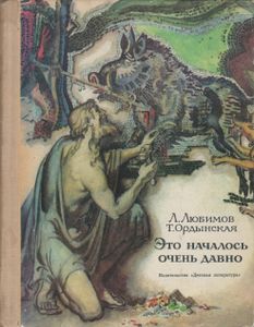 Это Началось Очень Давно