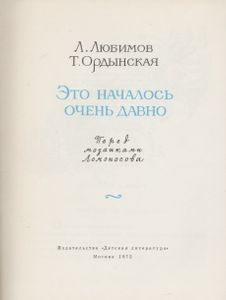 Это Началось Очень Давно