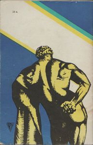 Стань Сильным
