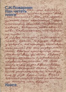 Как Читать Книги