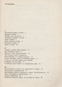 Как Читать Книги
