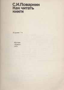 Как Читать Книги