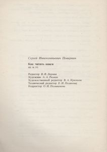 Как Читать Книги