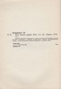Как Читать Книги