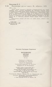 Московские Друзья Книги