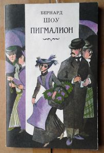 Пигмалион