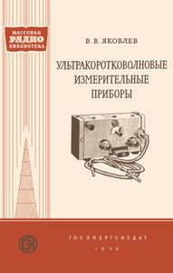 Ультракоротковолновые Измерительные Приборы