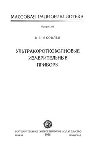Ультракоротковолновые Измерительные Приборы