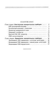 Ультракоротковолновые Измерительные Приборы