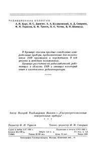 Ультракоротковолновые Измерительные Приборы
