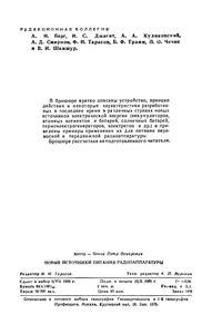 Новые Источники Питания Радиоаппаратуры