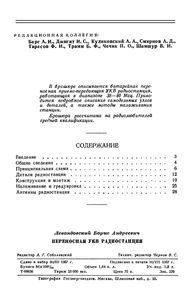 Переносная УКВ Радиостанция