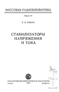 Стабилизаторы Напряжения И Тока